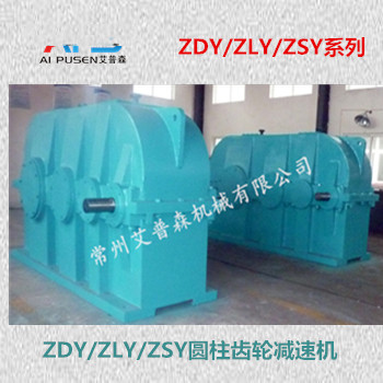 ZDY、ZLY圓柱齒輪減速機